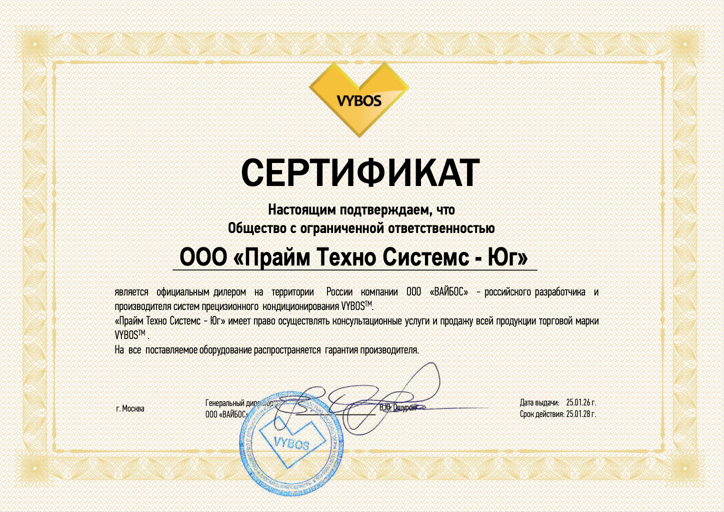 Сертификат дилера ВАЙБОС